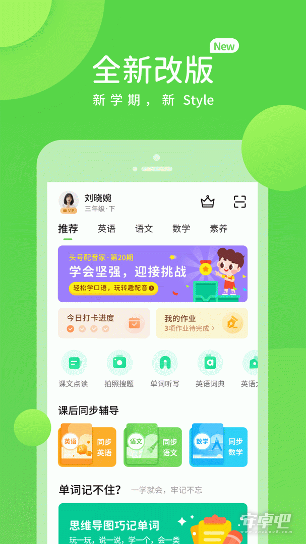 上教学习 v5.0.9.7