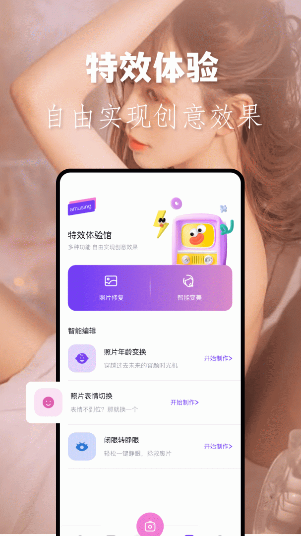龙年美图相机 v1.6