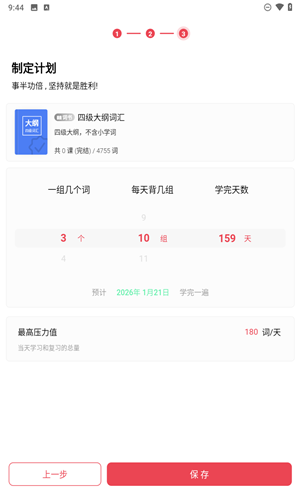 soso背单词