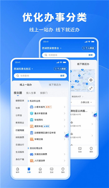 浙里办app v7.24.2