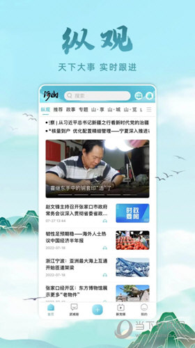 河山新闻客户端