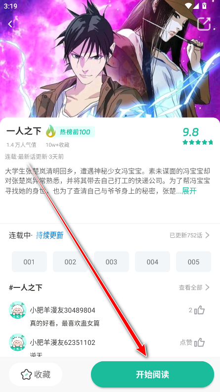 小肥羊漫画去广告版