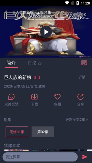 heibai弹幕动漫app官方版下载截图