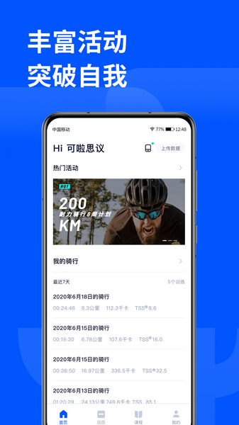 顽鹿运动app v3.6.8