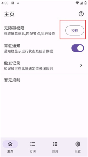 gkd跳广告免费版