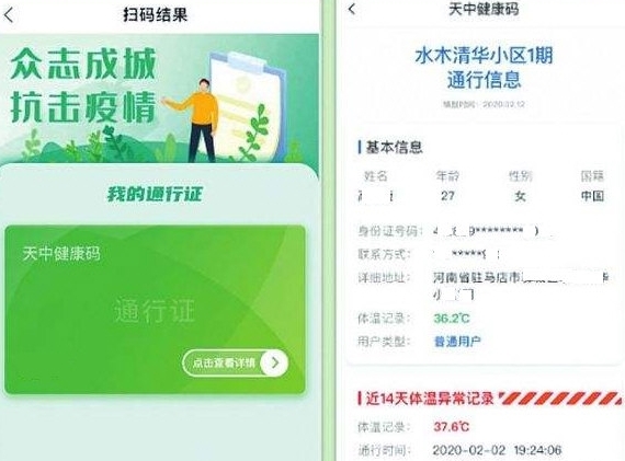 怎么申请健康码配图2