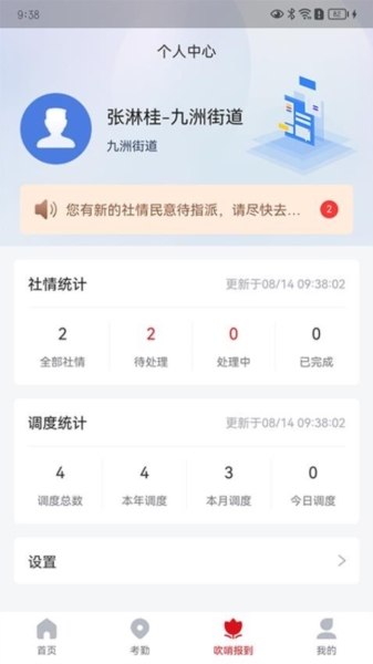 城关社工通管理端app最新版 v2.0.0