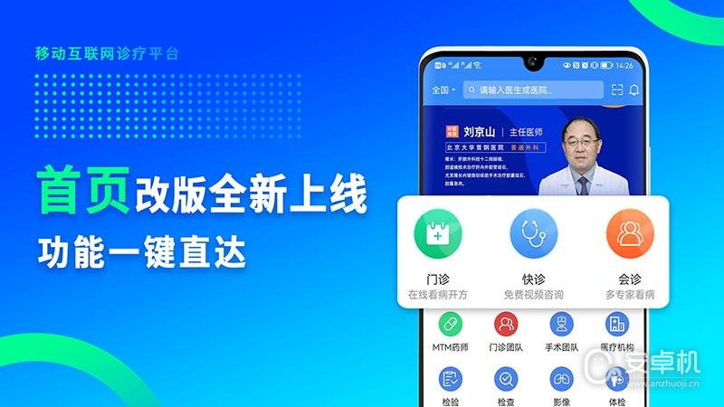 網醫聯盟截圖1