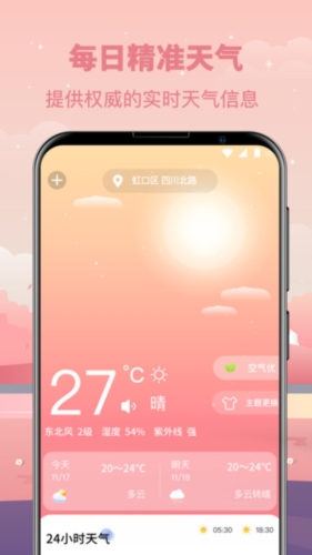 气象天气预报app v5.28.5122