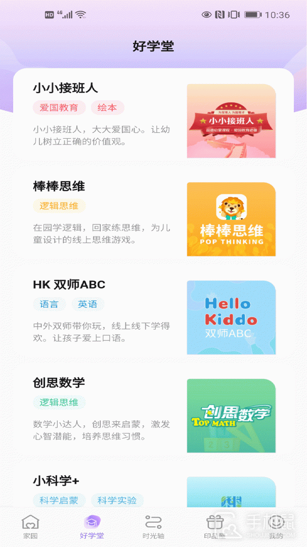 园宝通 v2.8.0