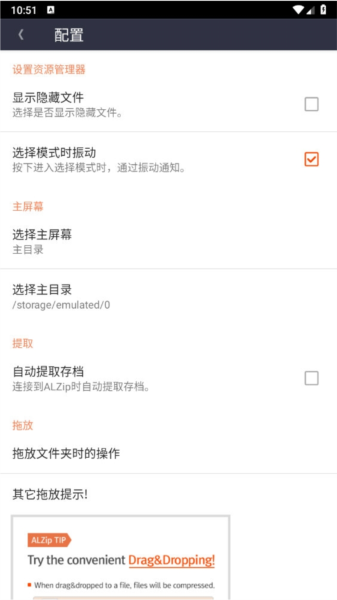 ALZip中文汉化版宣传图