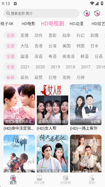 桃子影视4k下载最新版