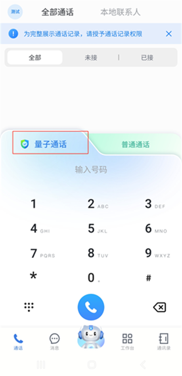中移量子密讯app