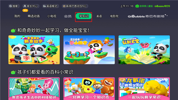 奇异果儿童版TV