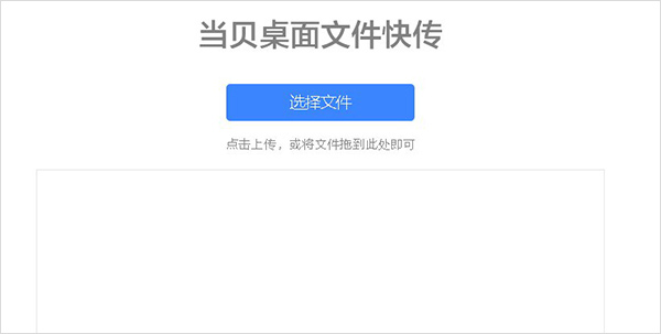 文件快传功能怎么用截图