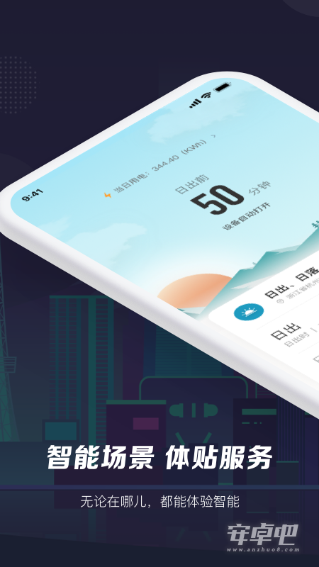 智能生活截图2