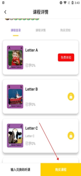 盖世童书购买课程图片3