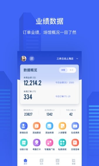 三体云管家app