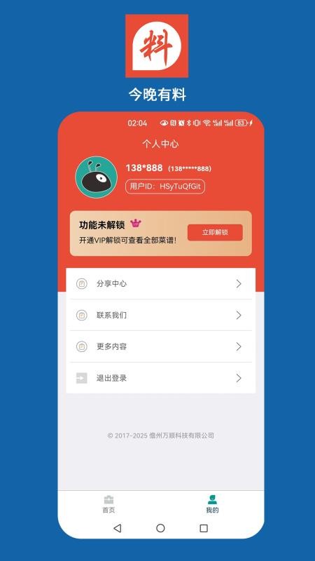今晚好料app v1.0.22
