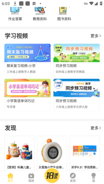 倍速课堂app人教版宣传图