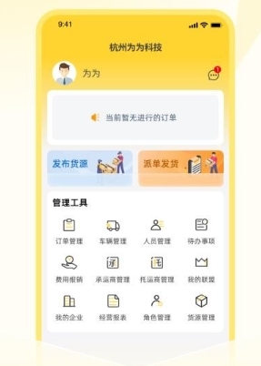 危司机app