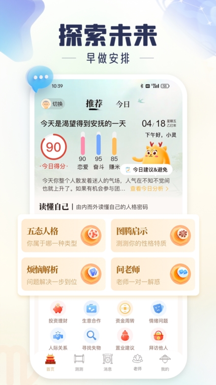 灵机妙算APP截图1