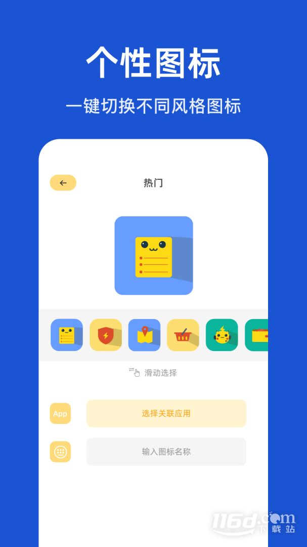 隐藏应用 v1.8截图3