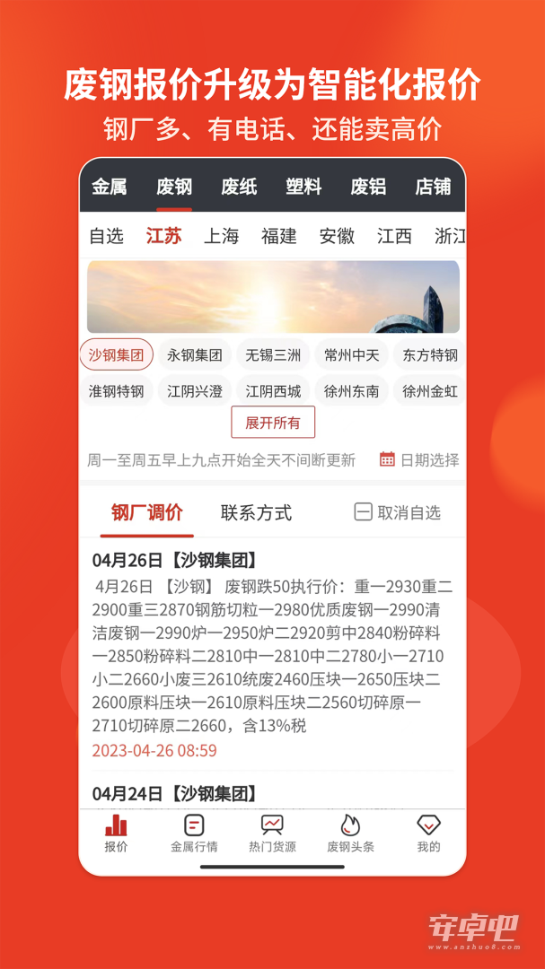 爱废料网