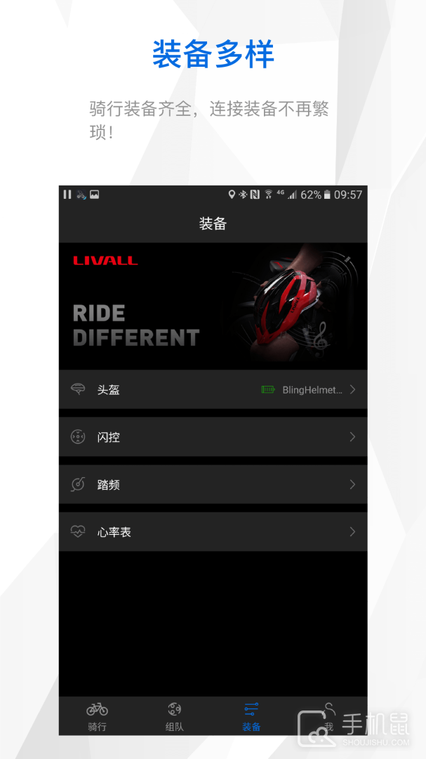 来啊骑行 v3.21.11