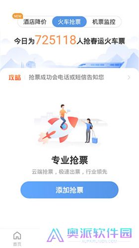 12306订票助手