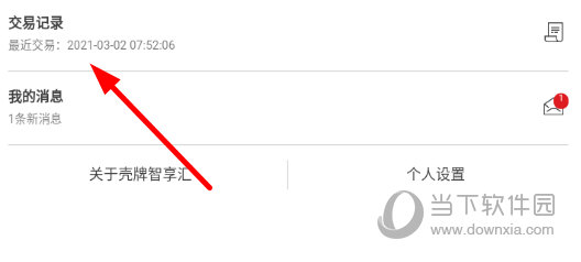 点击“交易记录”