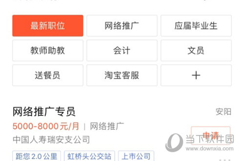 赶集网APP找工作