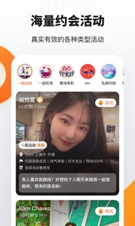 積糖交友軟件app