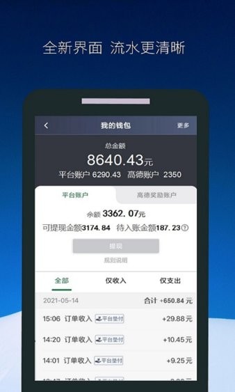 飞马出行软件司机端