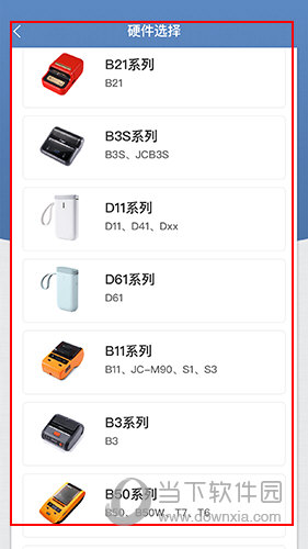 精臣云打印硬件选择界面