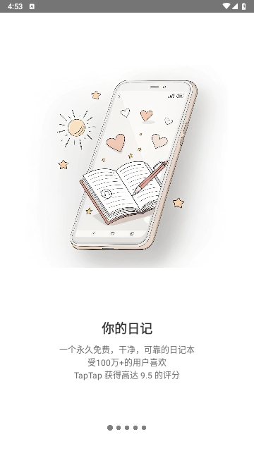 你的日记2025最新版截图1