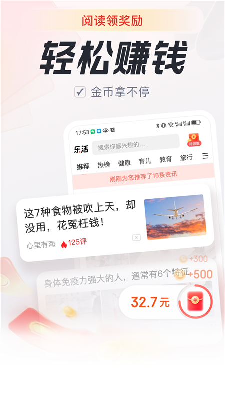 乐活阅读app宣传图3