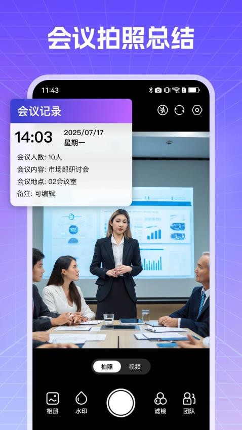 真实现场水印相机app 1.0.2