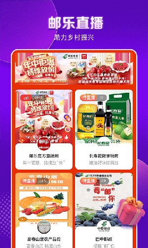 邮乐购手机版 v6.8.8