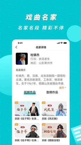 梨园行戏曲app v4.7.5.6