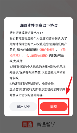 高途智学app官方下载