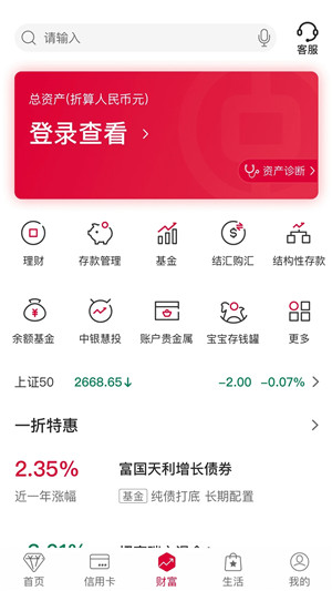 中国银行app官方版下载截图3
