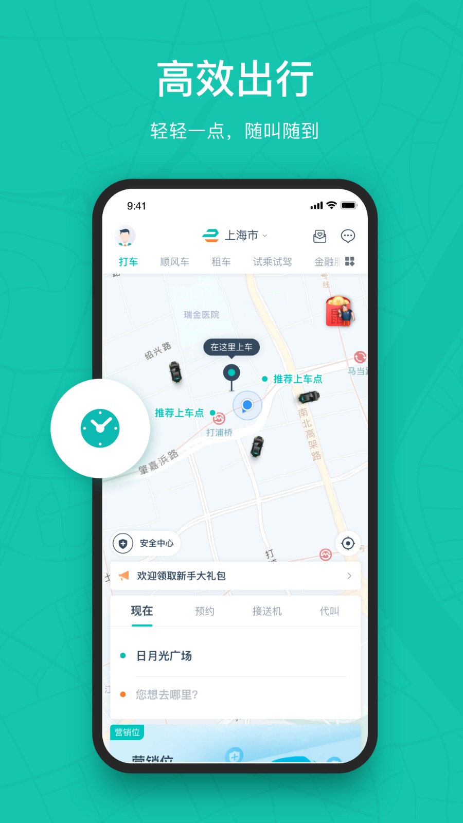享道出行APP最新版