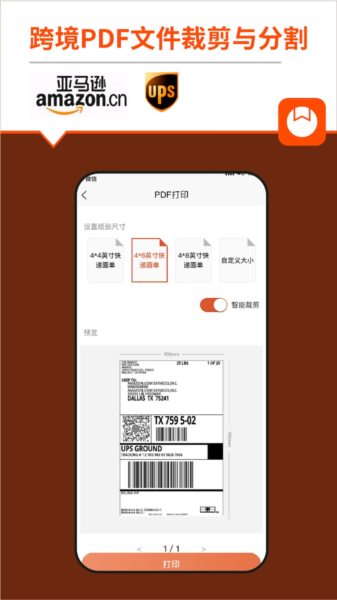 快麦标签APP宣传图