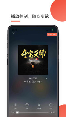 月亮聽書app