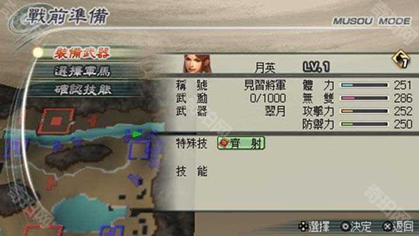 真三国无双5汉化版