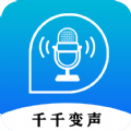千千变声配音器软件v2.5.5官方下载安卓版