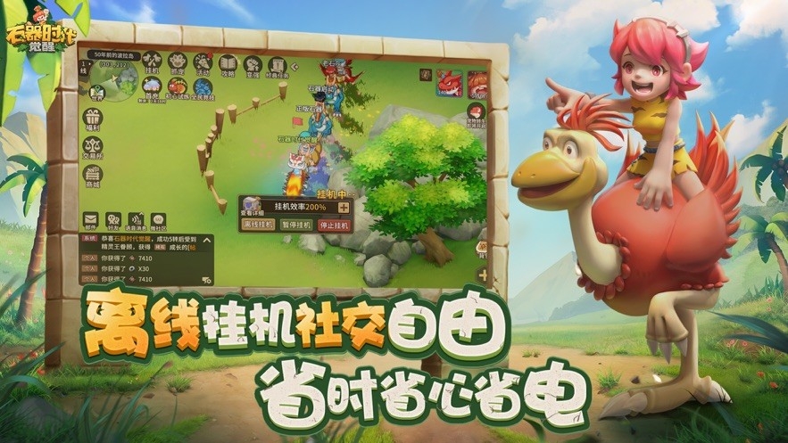 石器时代觉醒下载安装 v1.0.2