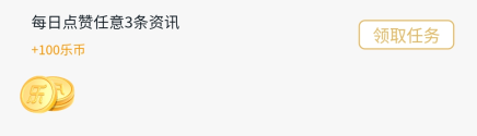 乐币获取途径配图2