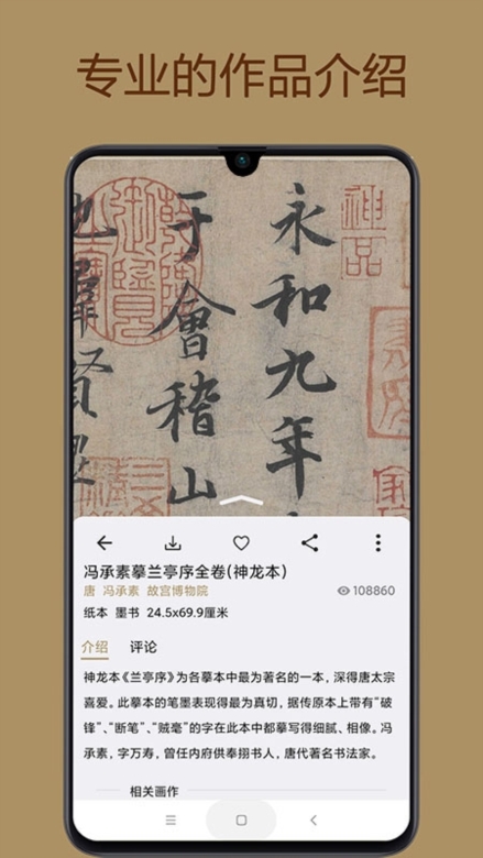 中华珍宝馆APP